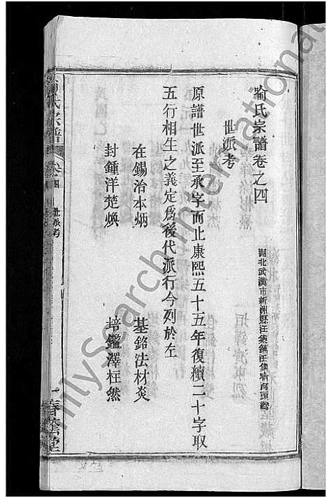 [喻]喻氏宗谱_28卷 (湖北) 喻氏家谱_四.pdf