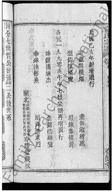 [喻]喻氏宗谱_28卷 (湖北) 喻氏家谱_四.pdf