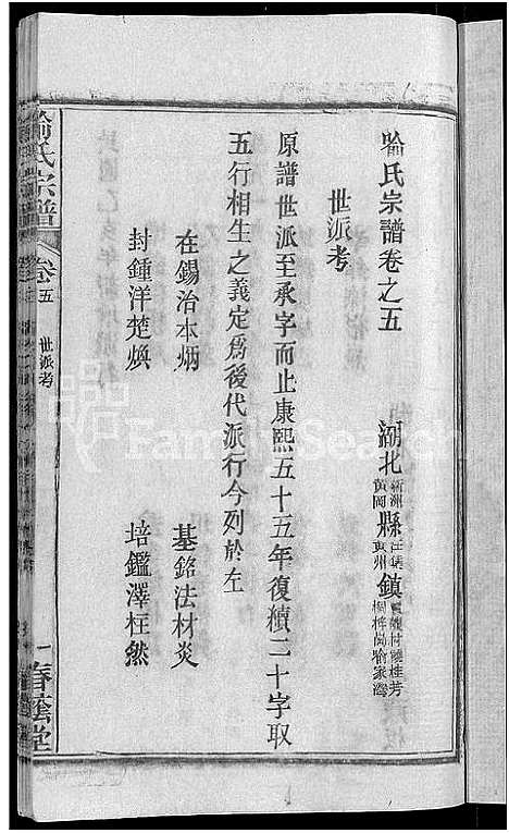 [喻]喻氏宗谱_28卷 (湖北) 喻氏家谱_五.pdf