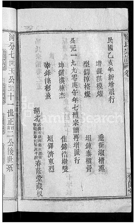 [喻]喻氏宗谱_28卷 (湖北) 喻氏家谱_五.pdf