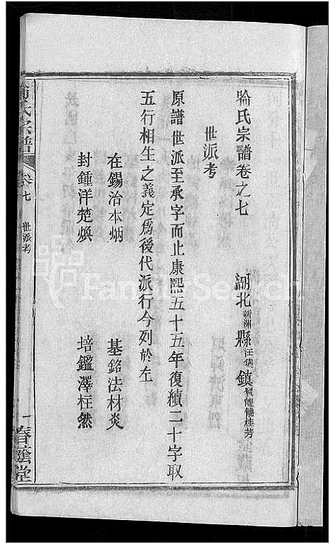 [喻]喻氏宗谱_28卷 (湖北) 喻氏家谱_七.pdf