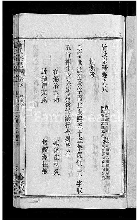 [喻]喻氏宗谱_28卷 (湖北) 喻氏家谱_八.pdf