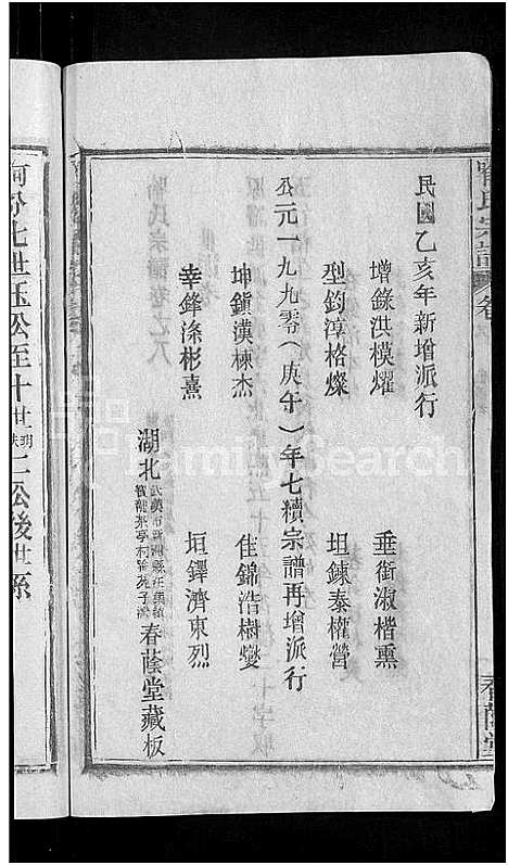 [喻]喻氏宗谱_28卷 (湖北) 喻氏家谱_八.pdf