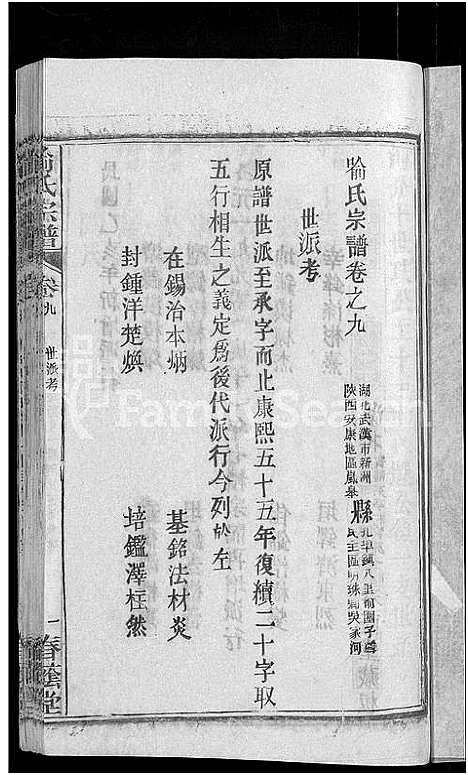 [喻]喻氏宗谱_28卷 (湖北) 喻氏家谱_九.pdf