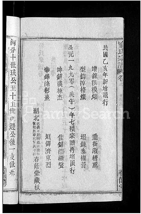 [喻]喻氏宗谱_28卷 (湖北) 喻氏家谱_九.pdf