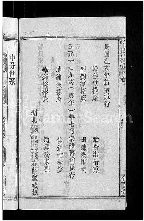 [喻]喻氏宗谱_28卷 (湖北) 喻氏家谱_十.pdf