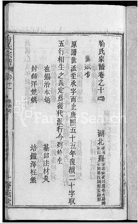 [喻]喻氏宗谱_28卷 (湖北) 喻氏家谱_十一.pdf