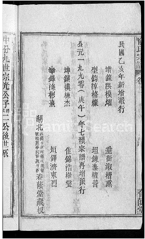 [喻]喻氏宗谱_28卷 (湖北) 喻氏家谱_十一.pdf