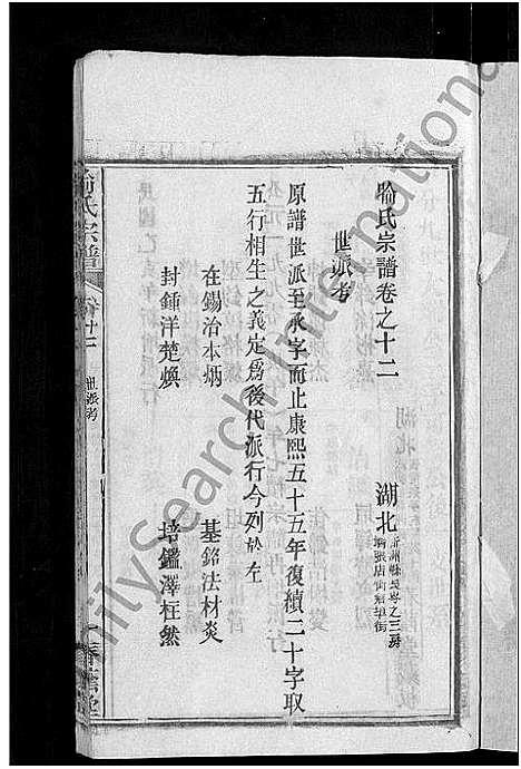 [喻]喻氏宗谱_28卷 (湖北) 喻氏家谱_十二.pdf