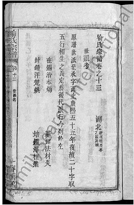 [喻]喻氏宗谱_28卷 (湖北) 喻氏家谱_十三.pdf