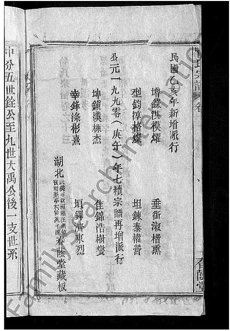 [喻]喻氏宗谱_28卷 (湖北) 喻氏家谱_十三.pdf