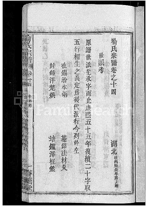 [喻]喻氏宗谱_28卷 (湖北) 喻氏家谱_十四.pdf