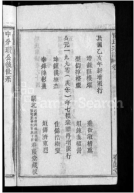 [喻]喻氏宗谱_28卷 (湖北) 喻氏家谱_十四.pdf