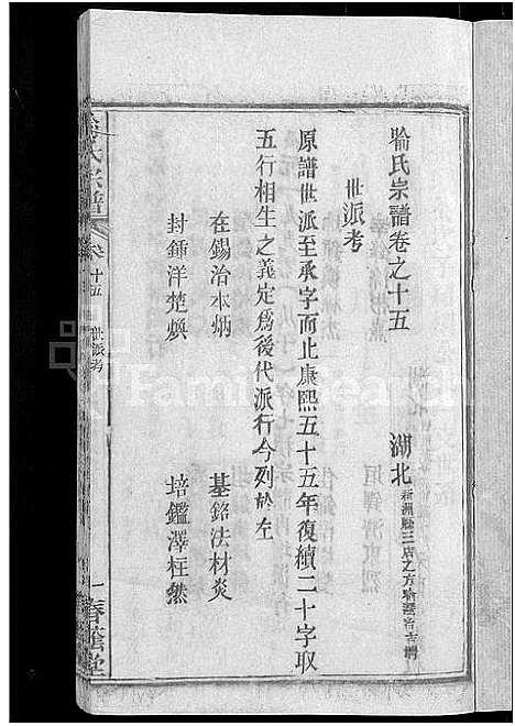 [喻]喻氏宗谱_28卷 (湖北) 喻氏家谱_十五.pdf