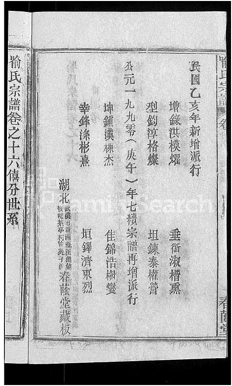 [喻]喻氏宗谱_28卷 (湖北) 喻氏家谱_十六.pdf