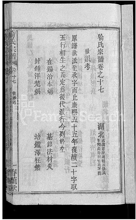 [喻]喻氏宗谱_28卷 (湖北) 喻氏家谱_十七.pdf