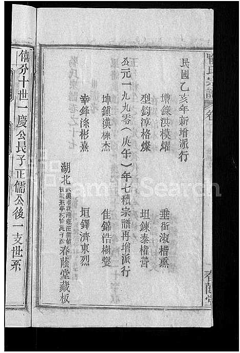 [喻]喻氏宗谱_28卷 (湖北) 喻氏家谱_十七.pdf