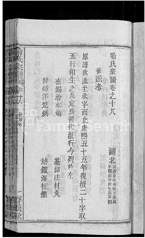 [喻]喻氏宗谱_28卷 (湖北) 喻氏家谱_十八.pdf