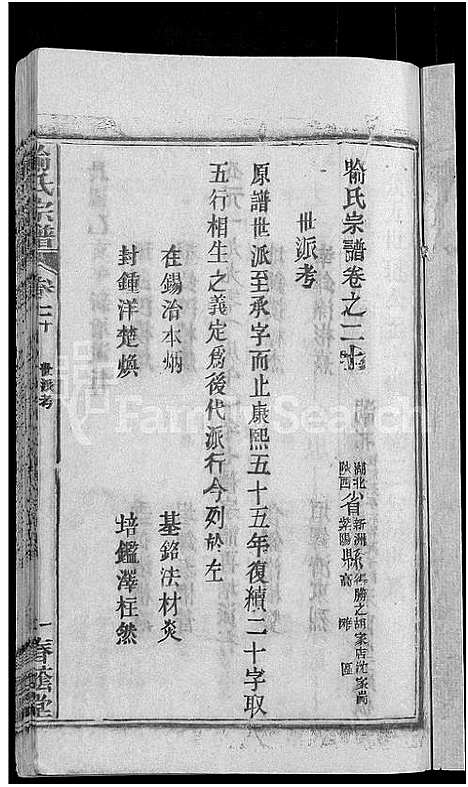 [喻]喻氏宗谱_28卷 (湖北) 喻氏家谱_二十.pdf