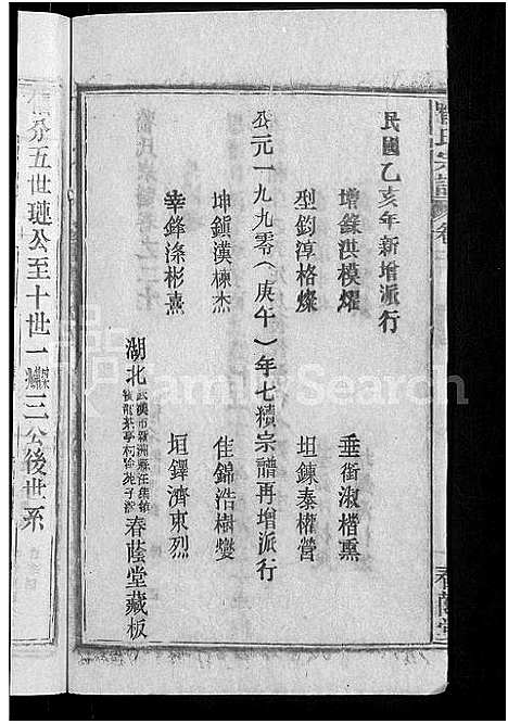 [喻]喻氏宗谱_28卷 (湖北) 喻氏家谱_二十.pdf