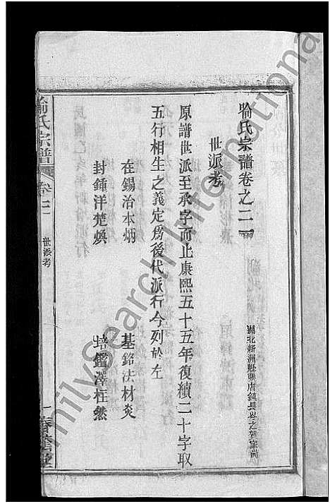 [喻]喻氏宗谱_28卷 (湖北) 喻氏家谱_二十一.pdf