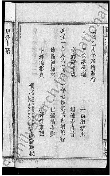 [喻]喻氏宗谱_28卷 (湖北) 喻氏家谱_二十一.pdf