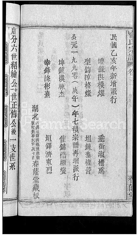 [喻]喻氏宗谱_28卷 (湖北) 喻氏家谱_二十二.pdf