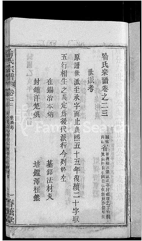 [喻]喻氏宗谱_28卷 (湖北) 喻氏家谱_二十三.pdf