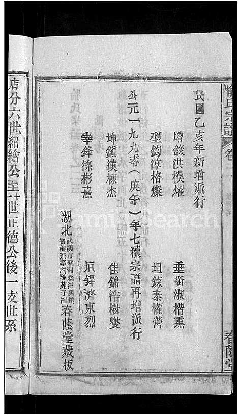 [喻]喻氏宗谱_28卷 (湖北) 喻氏家谱_二十三.pdf