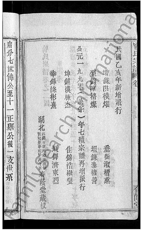 [喻]喻氏宗谱_28卷 (湖北) 喻氏家谱_二十四.pdf