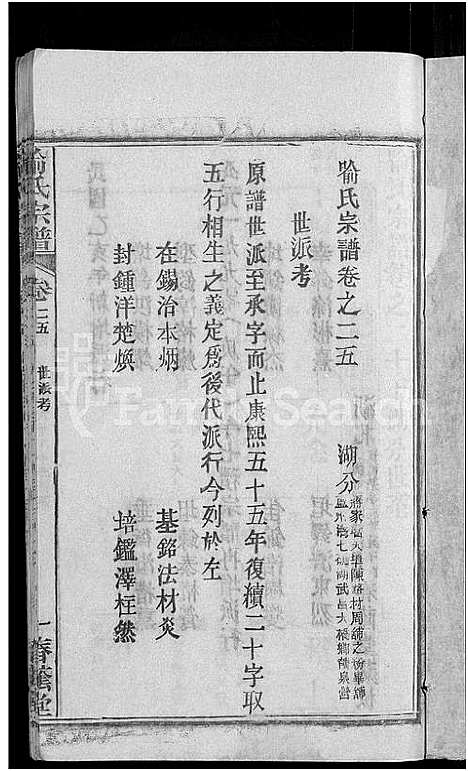 [喻]喻氏宗谱_28卷 (湖北) 喻氏家谱_二十五.pdf