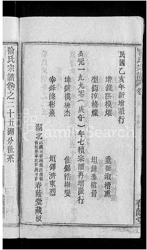 [喻]喻氏宗谱_28卷 (湖北) 喻氏家谱_二十五.pdf