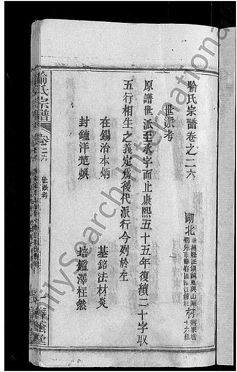 [喻]喻氏宗谱_28卷 (湖北) 喻氏家谱_二十六.pdf