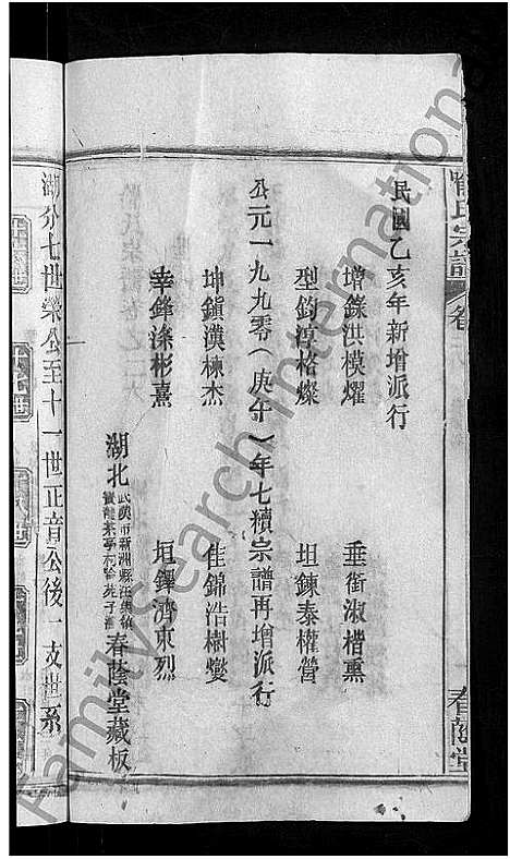 [喻]喻氏宗谱_28卷 (湖北) 喻氏家谱_二十六.pdf