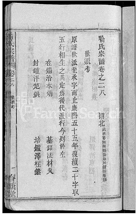 [喻]喻氏宗谱_28卷 (湖北) 喻氏家谱_二十八.pdf