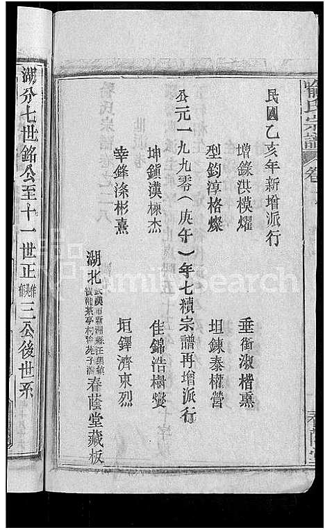 [喻]喻氏宗谱_28卷 (湖北) 喻氏家谱_二十八.pdf