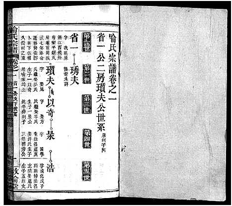 [喻]喻氏宗谱_5卷首1卷-喻氏续修宗谱 (湖北) 喻氏家谱_十四.pdf