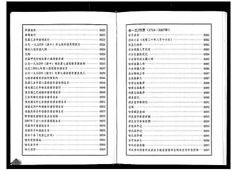 [喻]喻氏宗谱_6卷 (湖北) 喻氏家谱_一.pdf