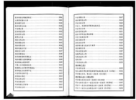 [喻]喻氏宗谱_6卷 (湖北) 喻氏家谱_一.pdf