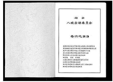 [喻]喻氏宗谱_6卷 (湖北) 喻氏家谱_六.pdf