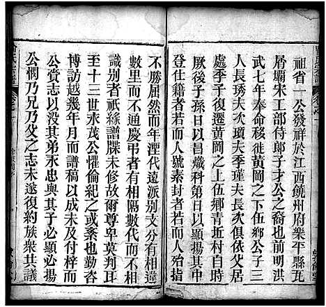 [喻]喻氏重修族谱_11卷-Yu Shi_喻氏宗谱 (湖北) 喻氏重修家谱_一.pdf