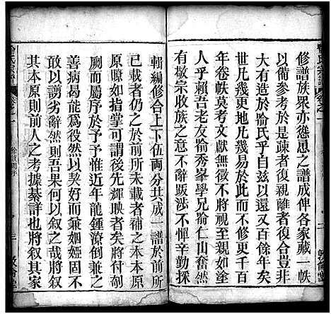 [喻]喻氏重修族谱_11卷-Yu Shi_喻氏宗谱 (湖北) 喻氏重修家谱_一.pdf