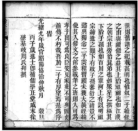 [喻]喻氏重修族谱_11卷-Yu Shi_喻氏宗谱 (湖北) 喻氏重修家谱_一.pdf