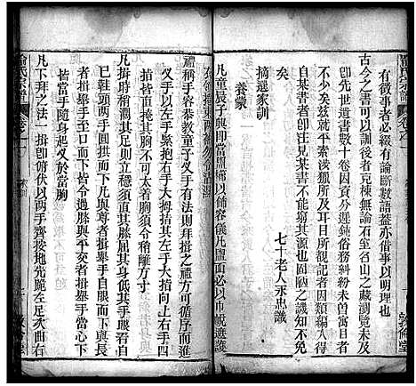 [喻]喻氏重修族谱_11卷-Yu Shi_喻氏宗谱 (湖北) 喻氏重修家谱_二.pdf