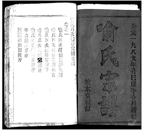 [喻]喻氏宗谱_14卷-喻氏四次续修宗谱 (湖北) 喻氏家谱_一.pdf