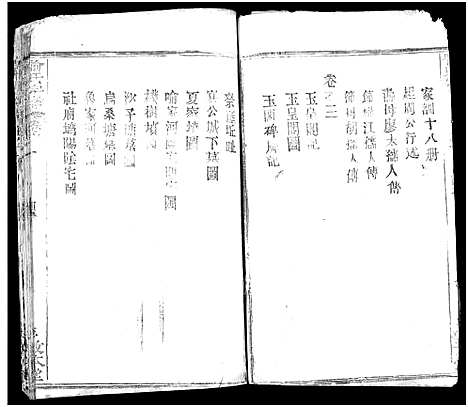 [喻]喻氏宗谱_14卷-喻氏四次续修宗谱 (湖北) 喻氏家谱_一.pdf