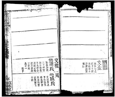 [喻]喻氏宗谱_14卷-喻氏四次续修宗谱 (湖北) 喻氏家谱_五.pdf