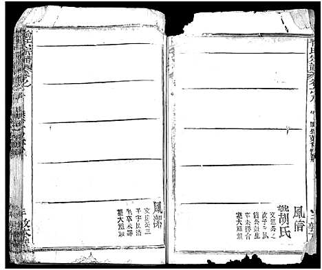 [喻]喻氏宗谱_14卷-喻氏四次续修宗谱 (湖北) 喻氏家谱_八.pdf