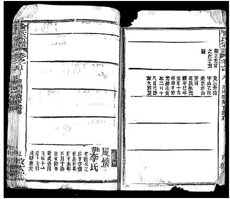 [喻]喻氏宗谱_14卷-喻氏四次续修宗谱 (湖北) 喻氏家谱_八.pdf