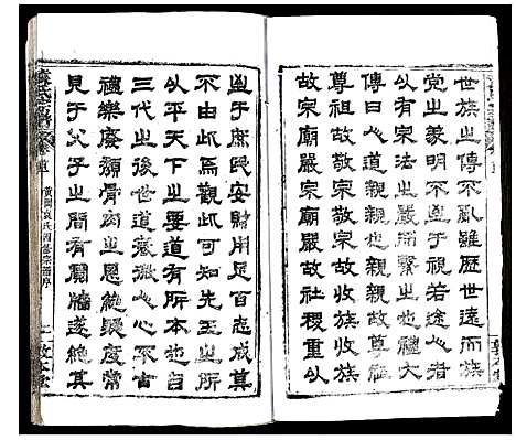 [袁]袁氏宗谱 (湖北) 袁氏家谱_一.pdf